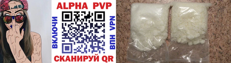 APVP кристаллы Энгельс